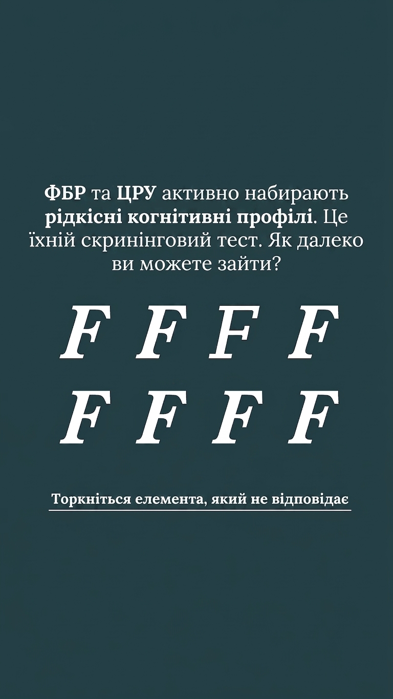 International Brain Test Facebook ad