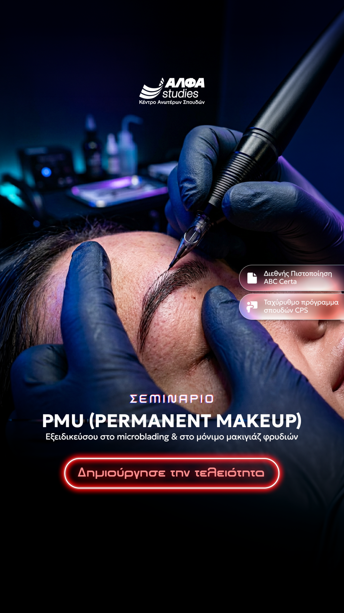 ΙΕΚ ΑΛΦΑ Facebook ad