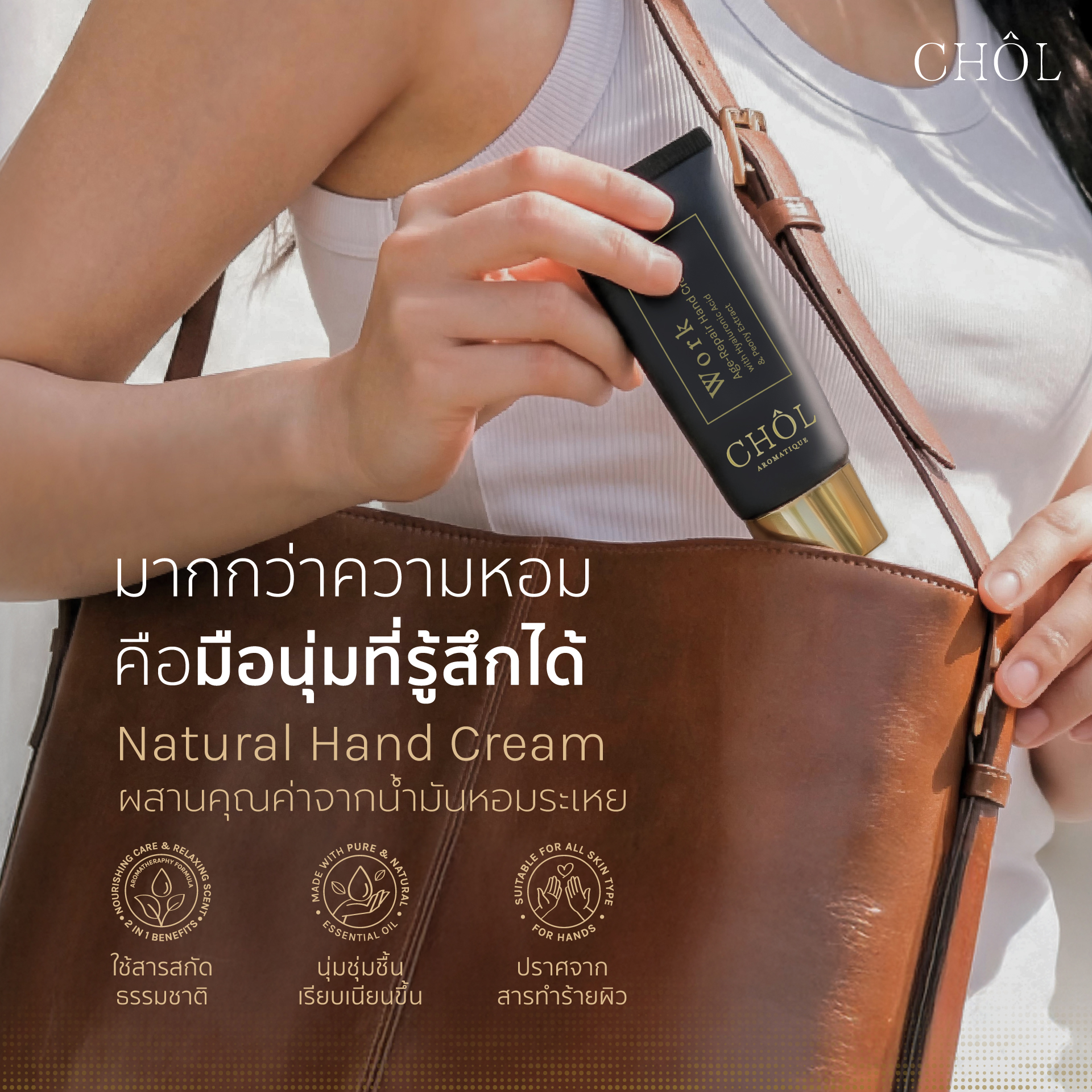 CHOL Aromatique Facebook ad: ดับหัวร้อนตอนรถติด!