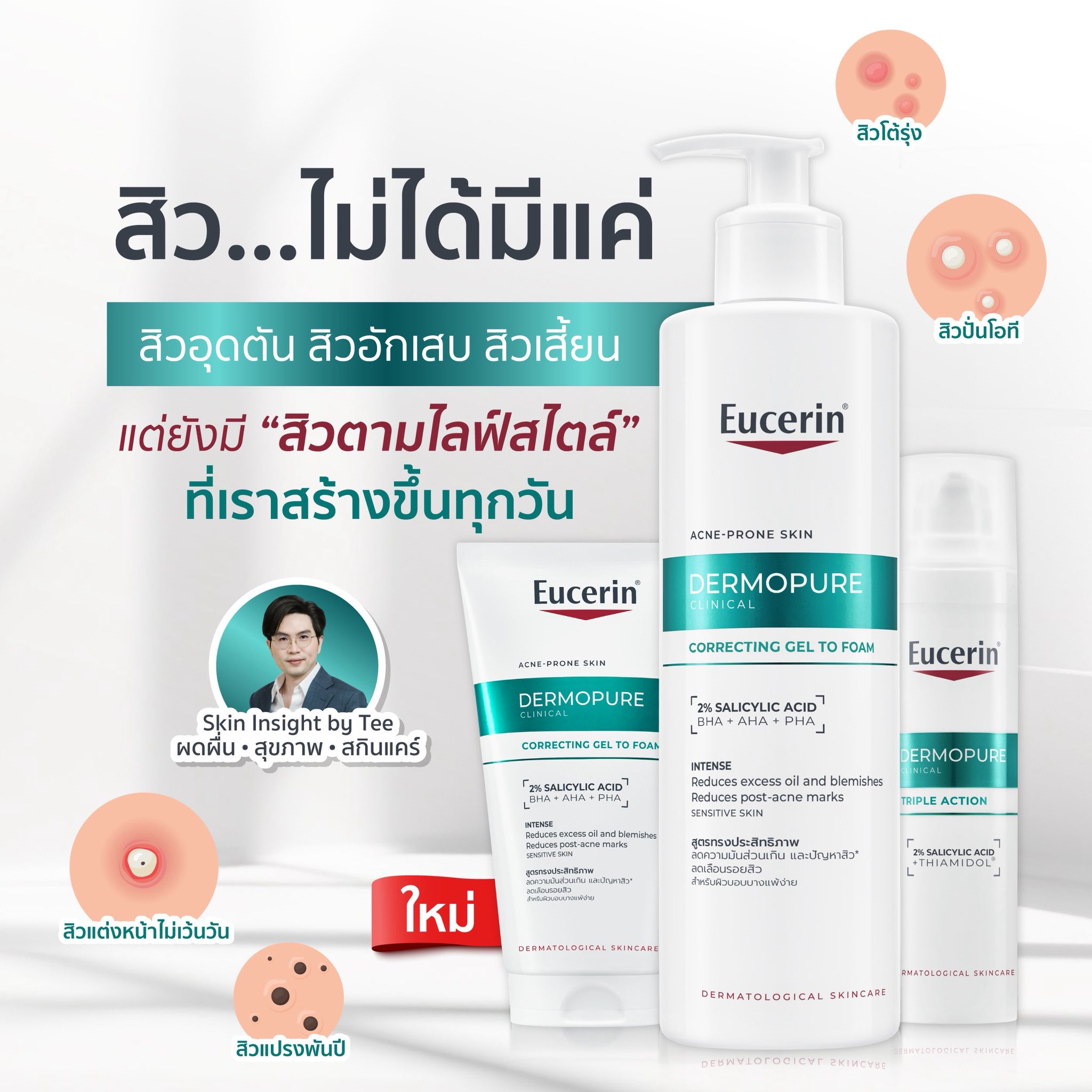 Skin Insight by Tee Facebook ad