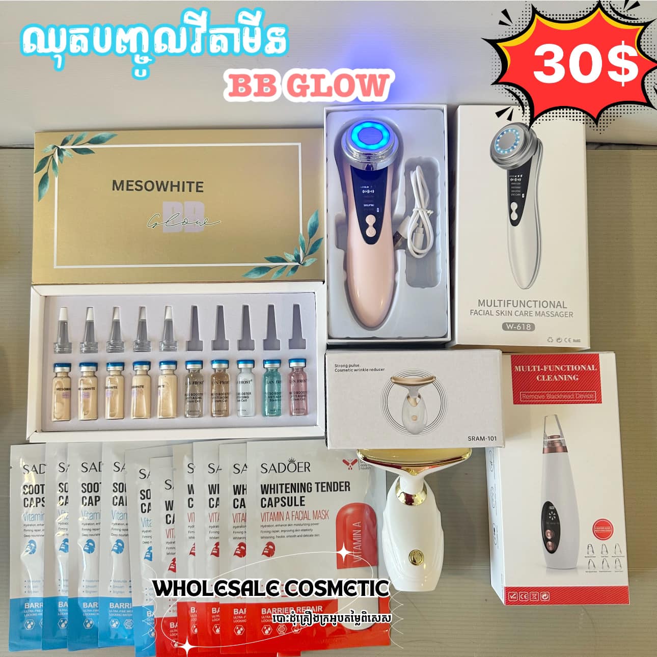 Wholesale Cosmetics-បោះដុំគ្រឿងក្រអូបតម្លៃពិសេស Facebook ad: ឈុត បញ្ចូលវីតាមីន BB GLOW 30$
