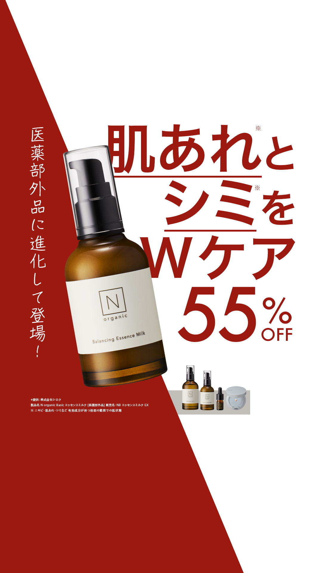 Organic Skincare News Facebook ad: 【新登場】N organicから闘う美容乳液、誕生