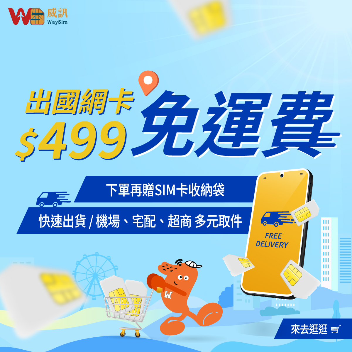 WaySim威訊 Facebook ad