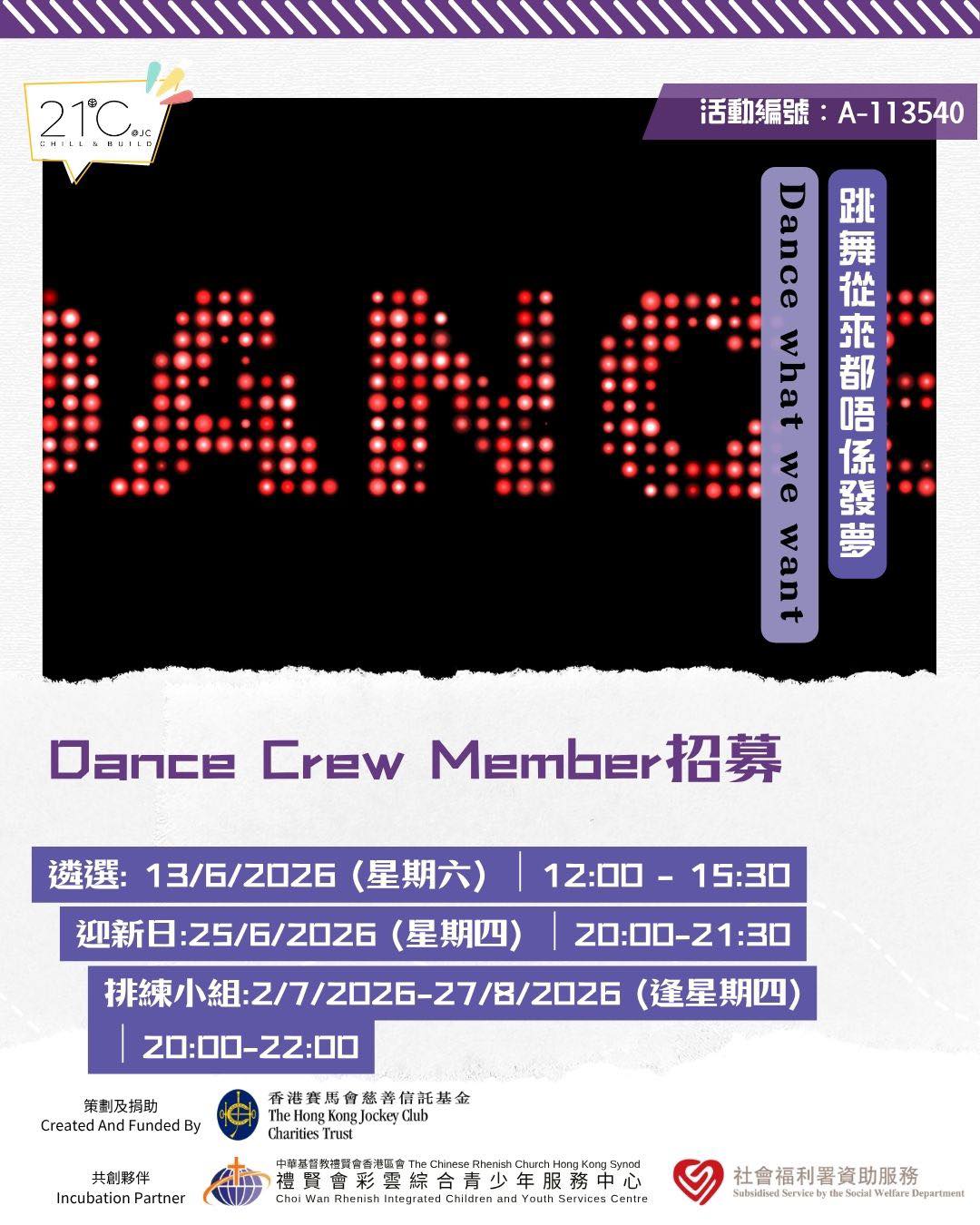 禮賢會彩雲綜合青少年服務中心 Facebook ad: //Dance Crew member 招募//