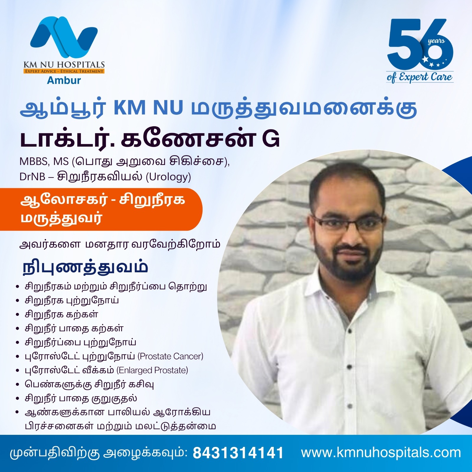 KM NU Hospitals Ambur Facebook ad: Leading Urological Care arrives in Tirupattur!