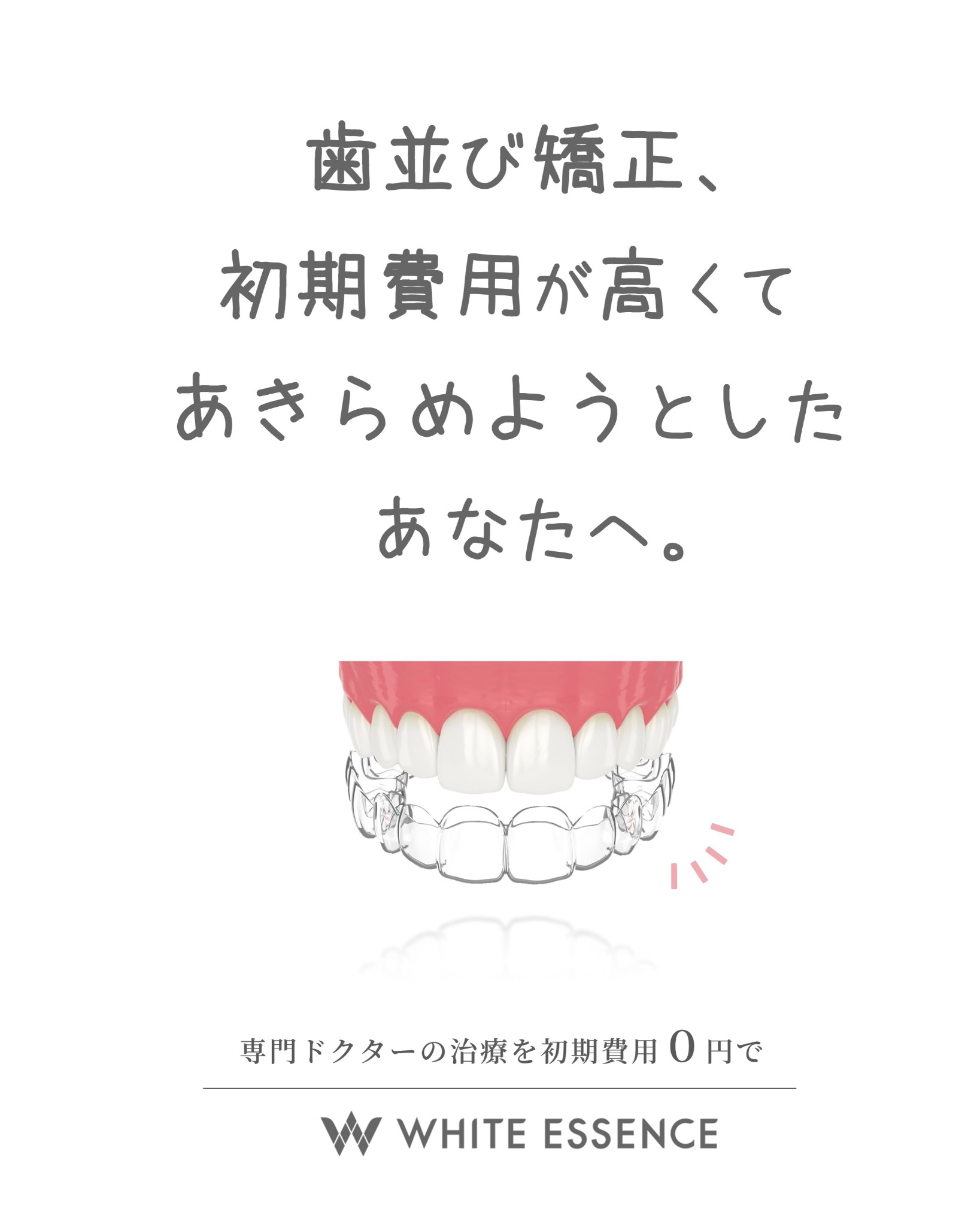 ホワイトエッセンス成城クリニック Facebook ad