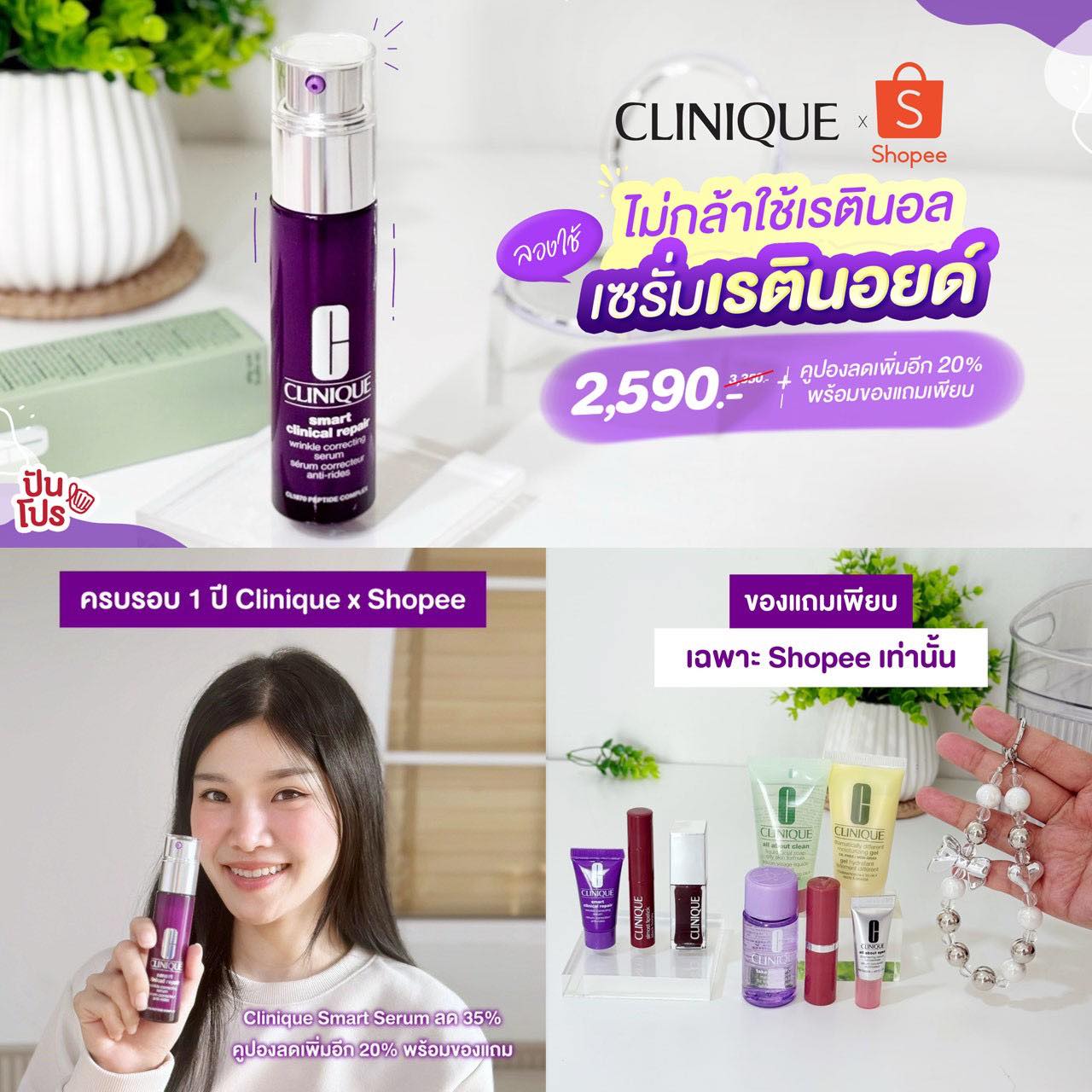 ปันโปร Punpromotion Facebook ad