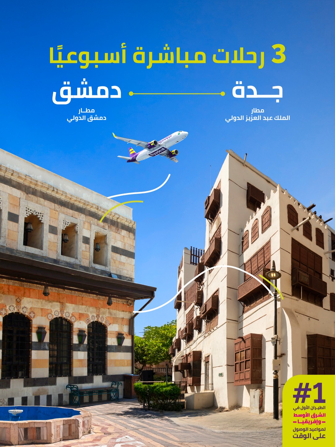 flyadeal Facebook ad