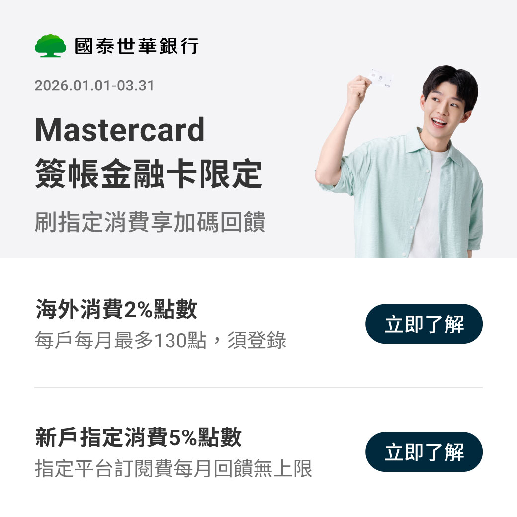 國泰世華銀行 Facebook ad: \刷Mastercard簽帳金融卡享專屬點數回饋好康/