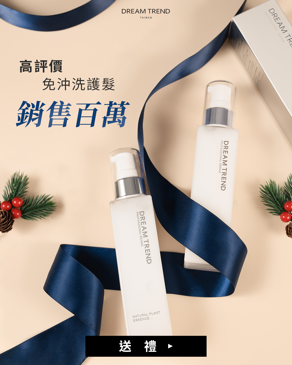 DREAM TREND 凱夢 Facebook ad: 【為自己準備一份禮物】