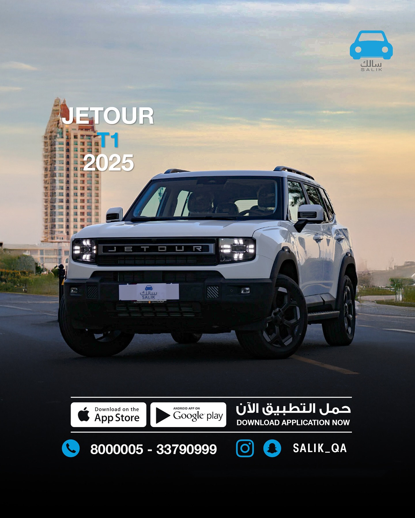سالك لتأجير السيارات Facebook ad: JETOUR T1 - 2025