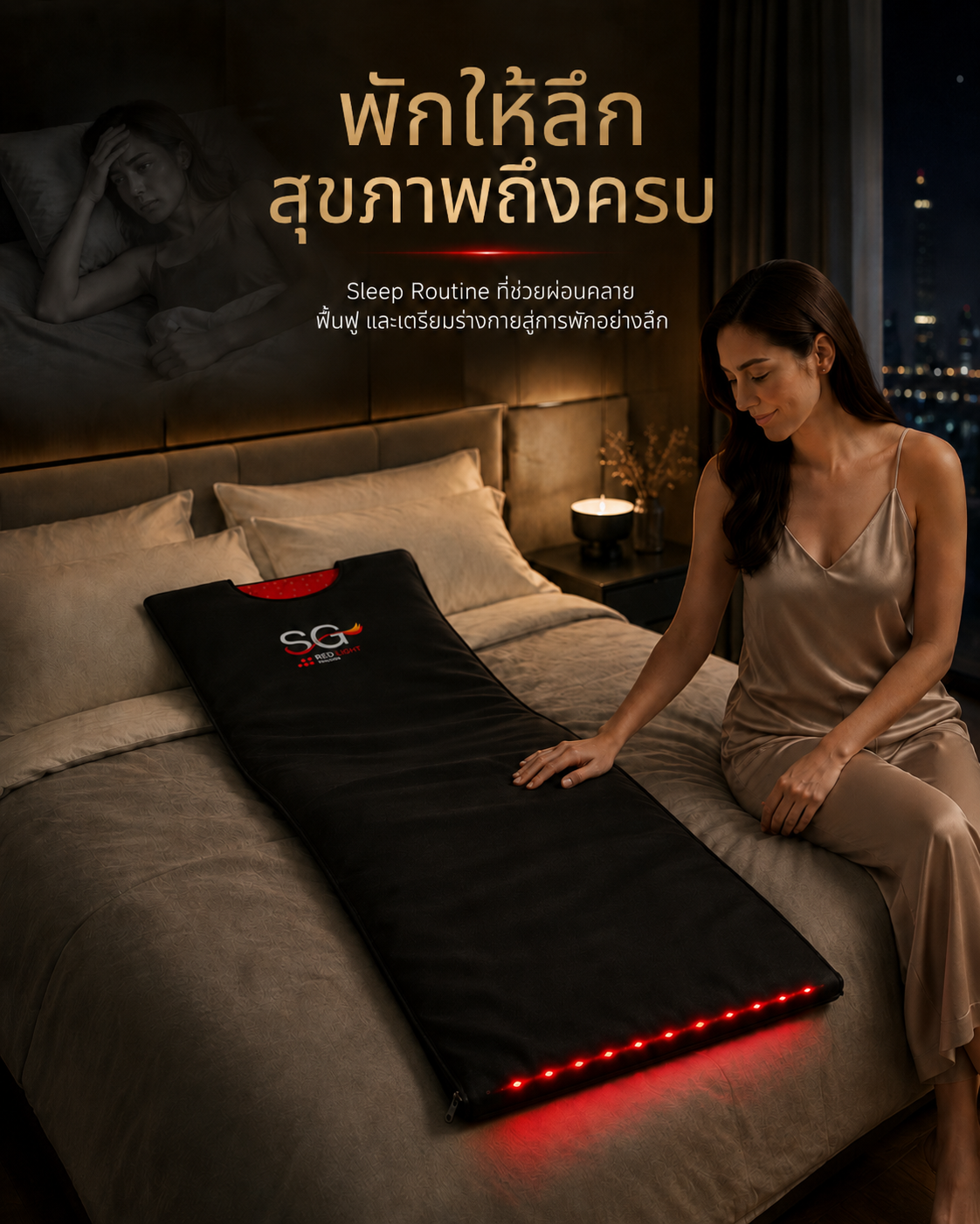 ผ้าห่มเอสจี Red Light Blanket - ฟื้นฟู ชะลอวัย SG Longevity & Wellness Facebook ad