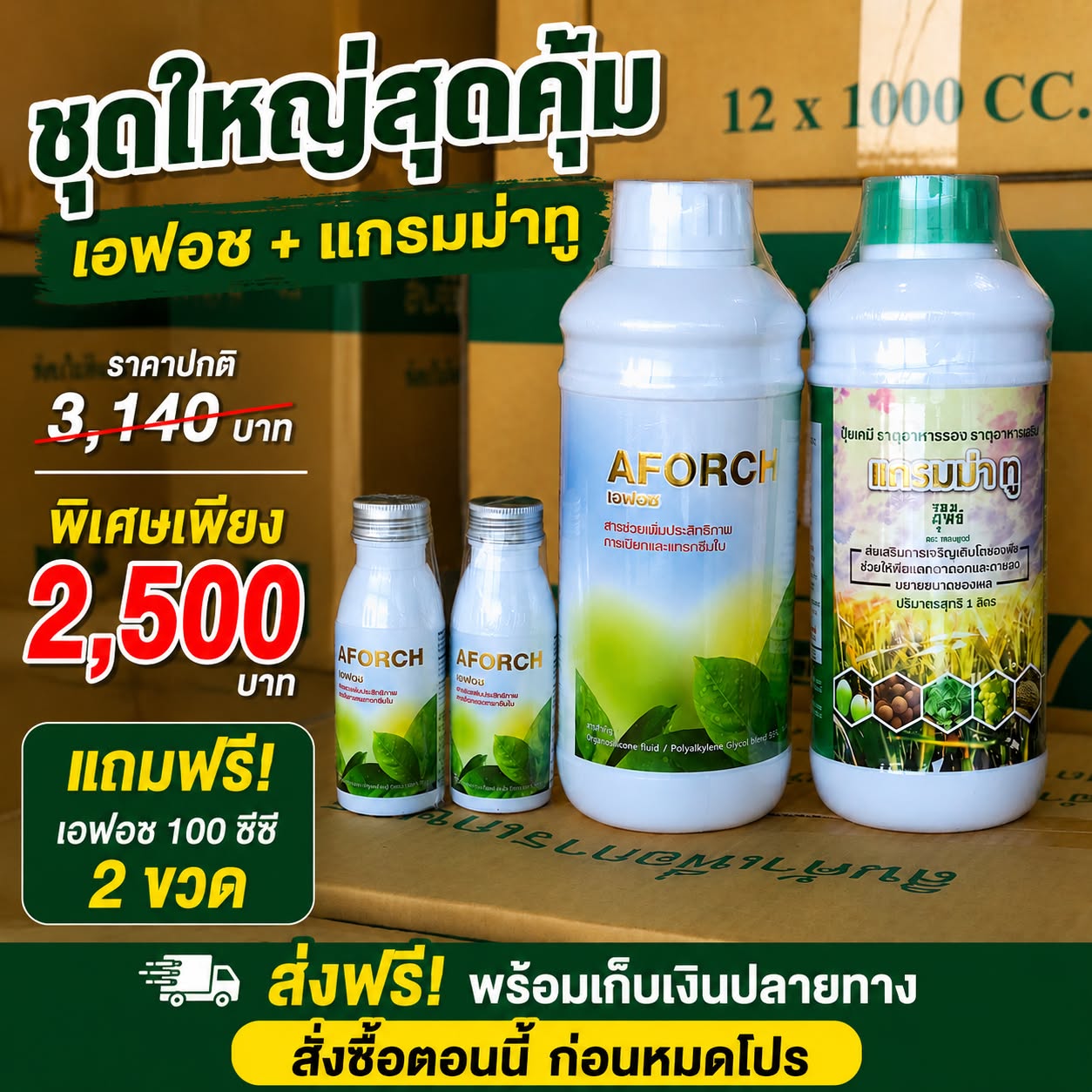 เอฟอช เพื่อนเกษตรปุ๋ยทางใบ Facebook ad
