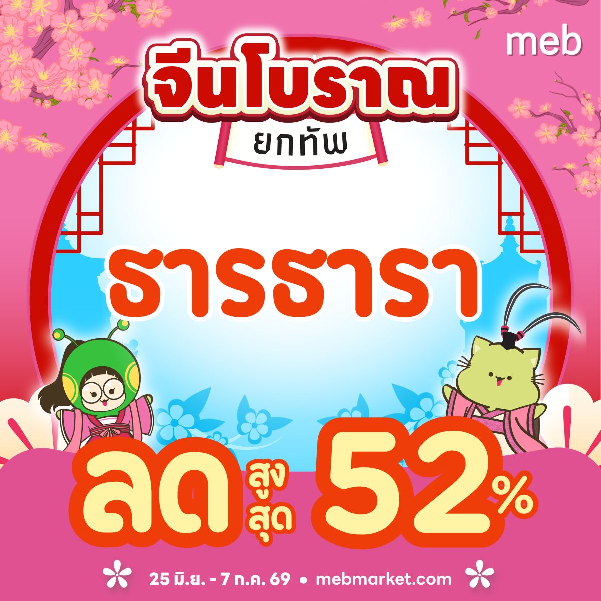 meb - mobile e-books Facebook ad