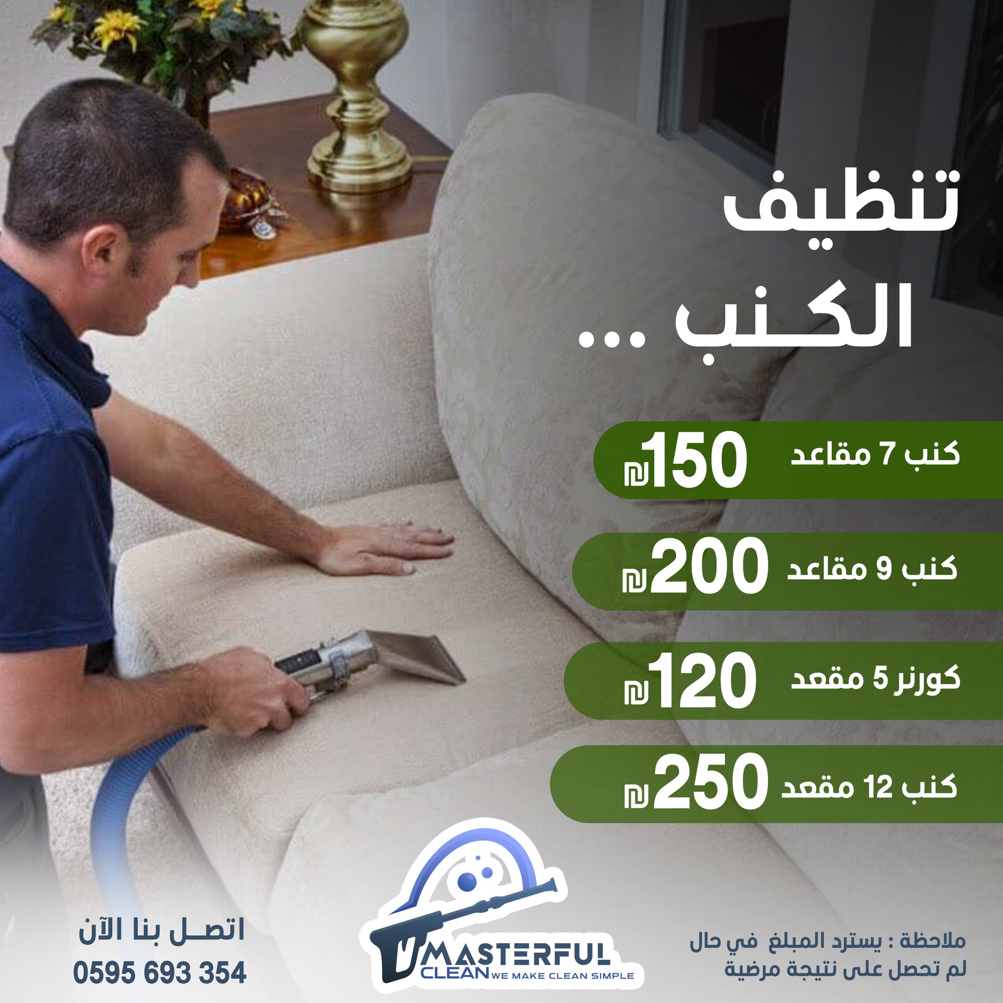 Masterful Clean Facebook ad: عرض تنظيف الكنب من شركة ماستر كلين!