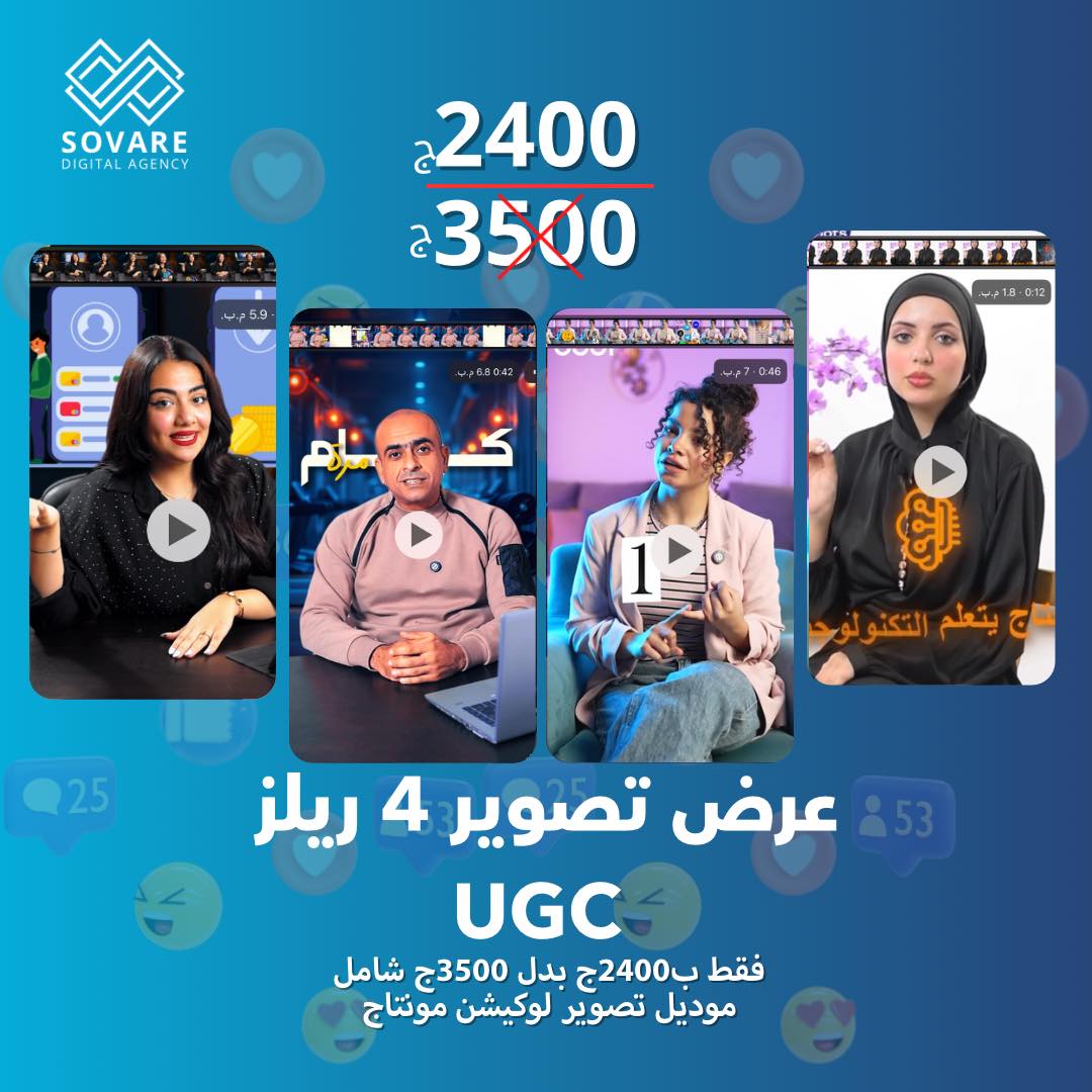 Sovare Digital Agency Facebook ad: شغلك محتاج فيديوهات تبيع ؟