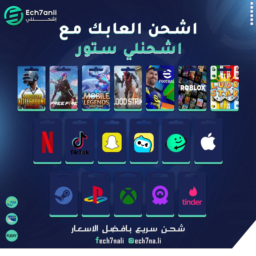 Ech7anli Store Facebook ad: شحن جميع الالعاب والتطبيقات