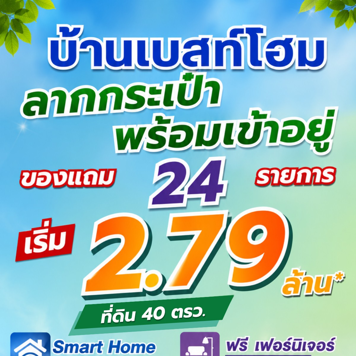 Best Home ขอนแก่น Facebook ad: บ้านเบสท์โฮม ลากกระเป๋า พร้อมเข้าอยู่