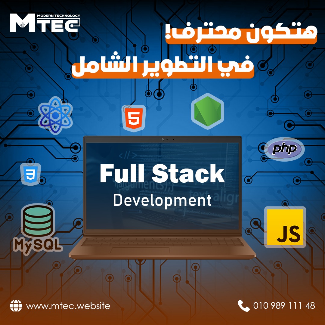 MTEC - Software Company Facebook ad: أصبح محترفًا في التطوير الشامل!