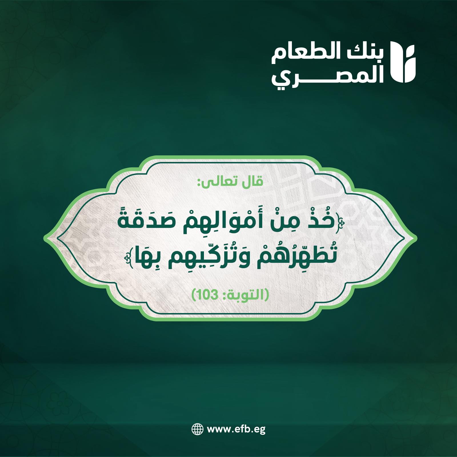 Egyptian Food Bank Facebook ad: صدقتك في شهر رجب مش بس ثوابها مضاعف،…