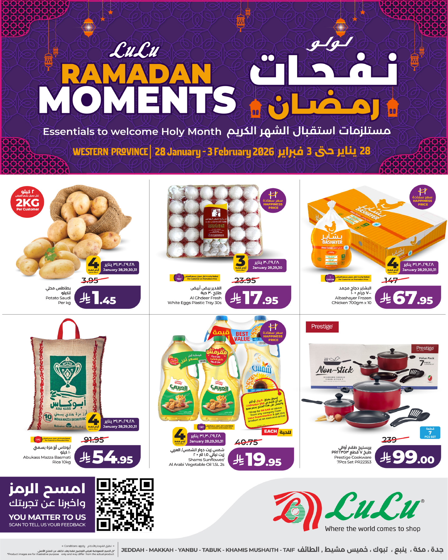 LuLu Hypermarketلولو هايبر ماركت Facebook ad