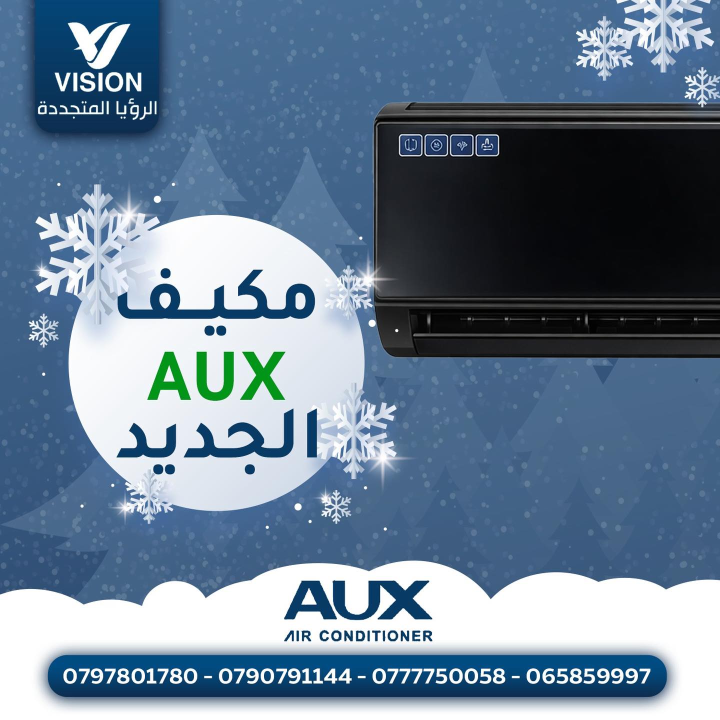الرؤيا المتجددة - AUX Facebook ad: وفّر أكثر… واستمتع بأداء أقوى مع مكيف AUX