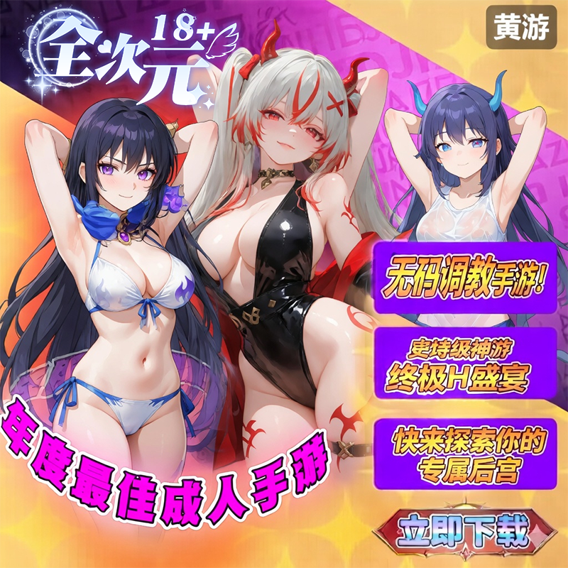 海贼王18-1 Facebook ad: 硬漢也融化的全次元18+H遊!