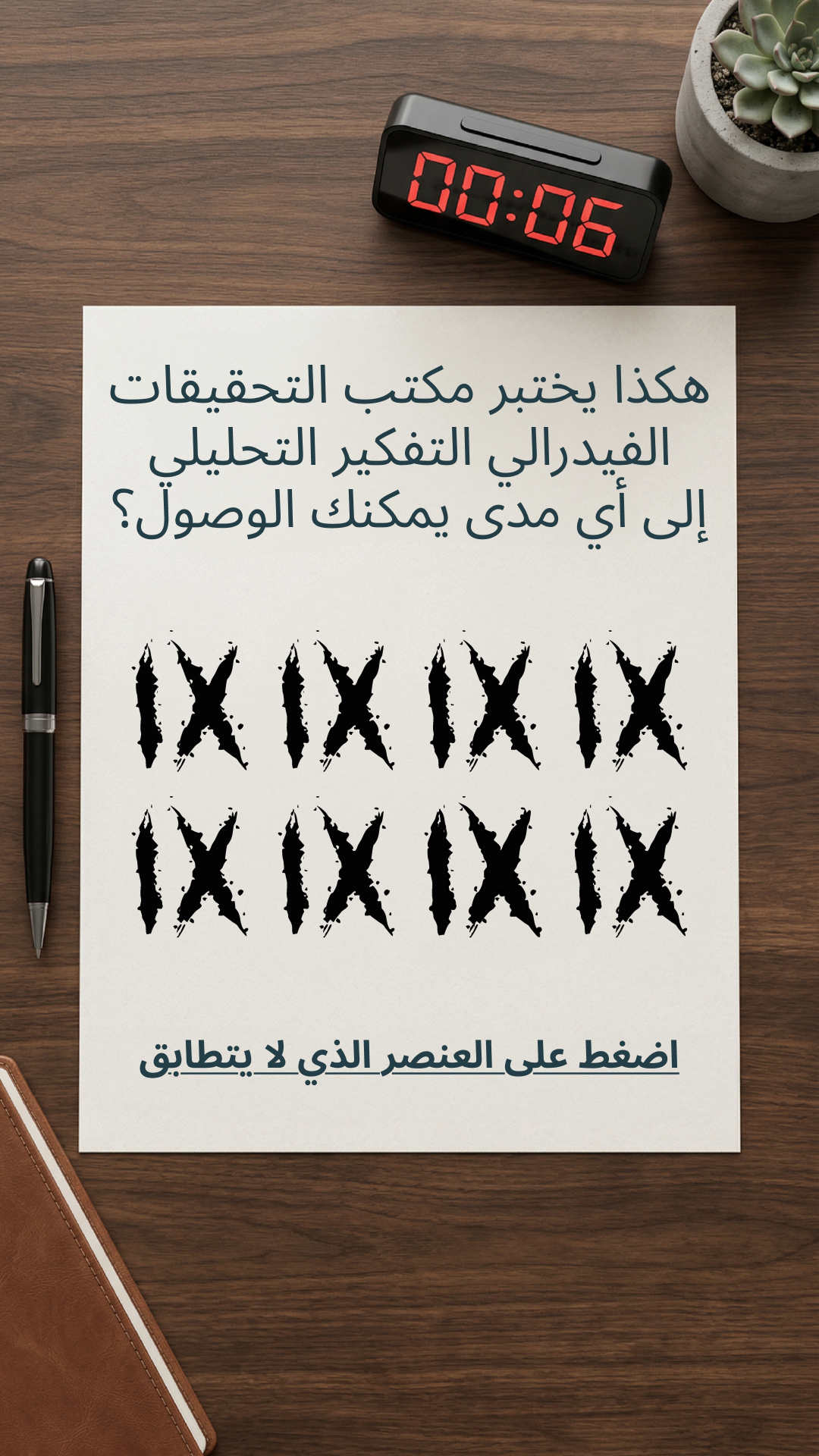 International Brain Test Facebook ad