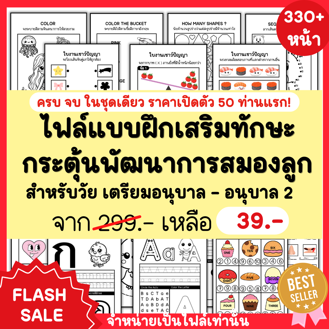 LittleKids สื่อการสอนฝึกลูกน้อย Facebook ad: เหลือ 9 สิทธิ์สุดท้าย!