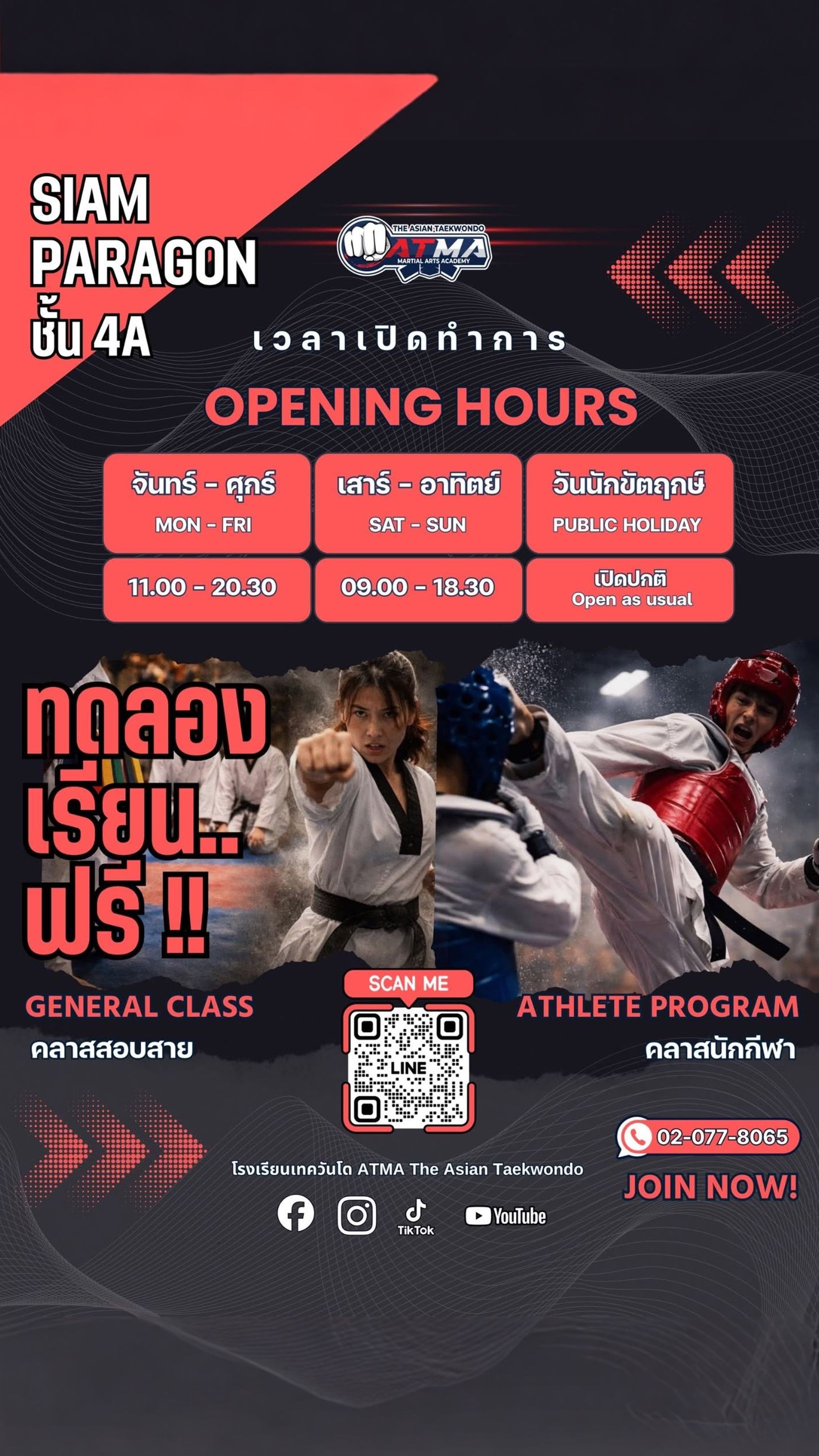 โรงเรียนเทควันโด ATMA The Asian Taekwondo Facebook ad: คลาสเทควันโดระดับพรีเมียม