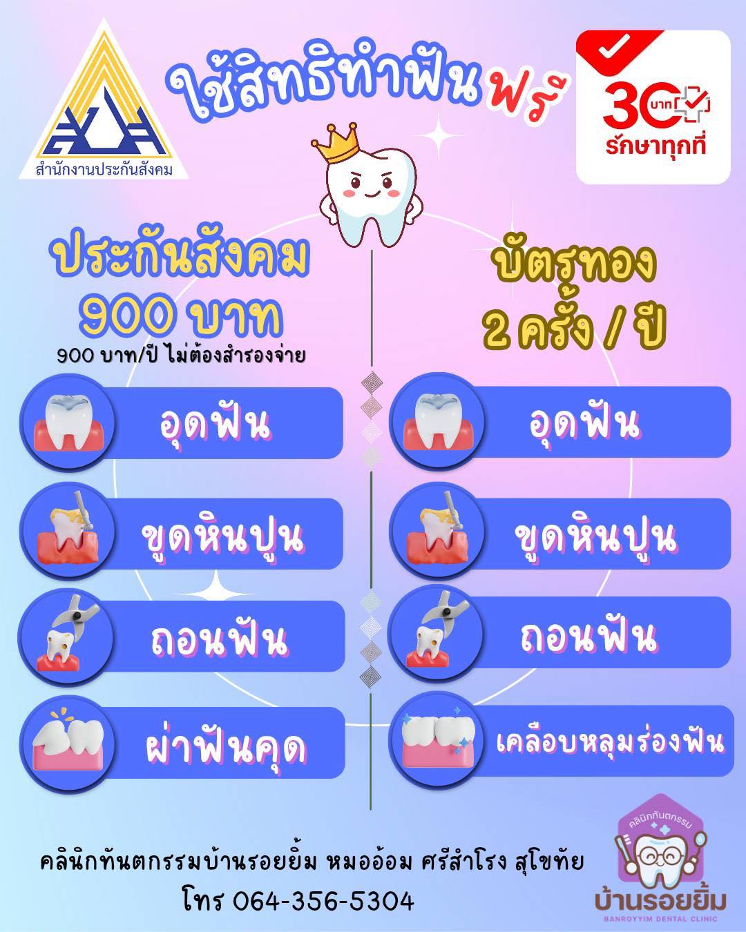 คลินิกทันตกรรมบ้านรอยยิ้ม หมออ้อม ศรีสำโรง สุโขทัย Facebook ad: คลินิกทันตกรรมบ้านรอยยิ้ม…