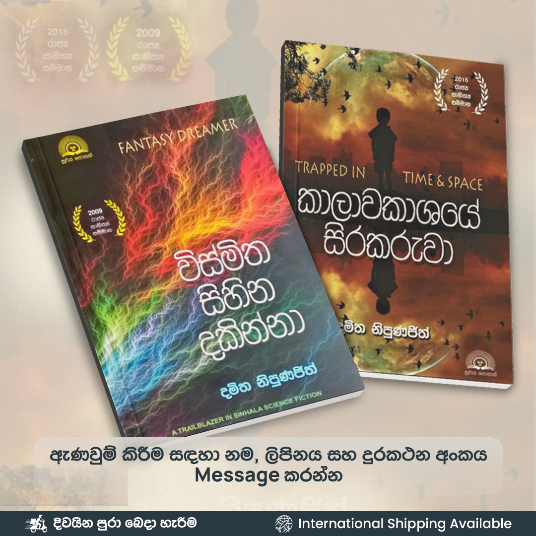 තුන්මංසල Facebook ad