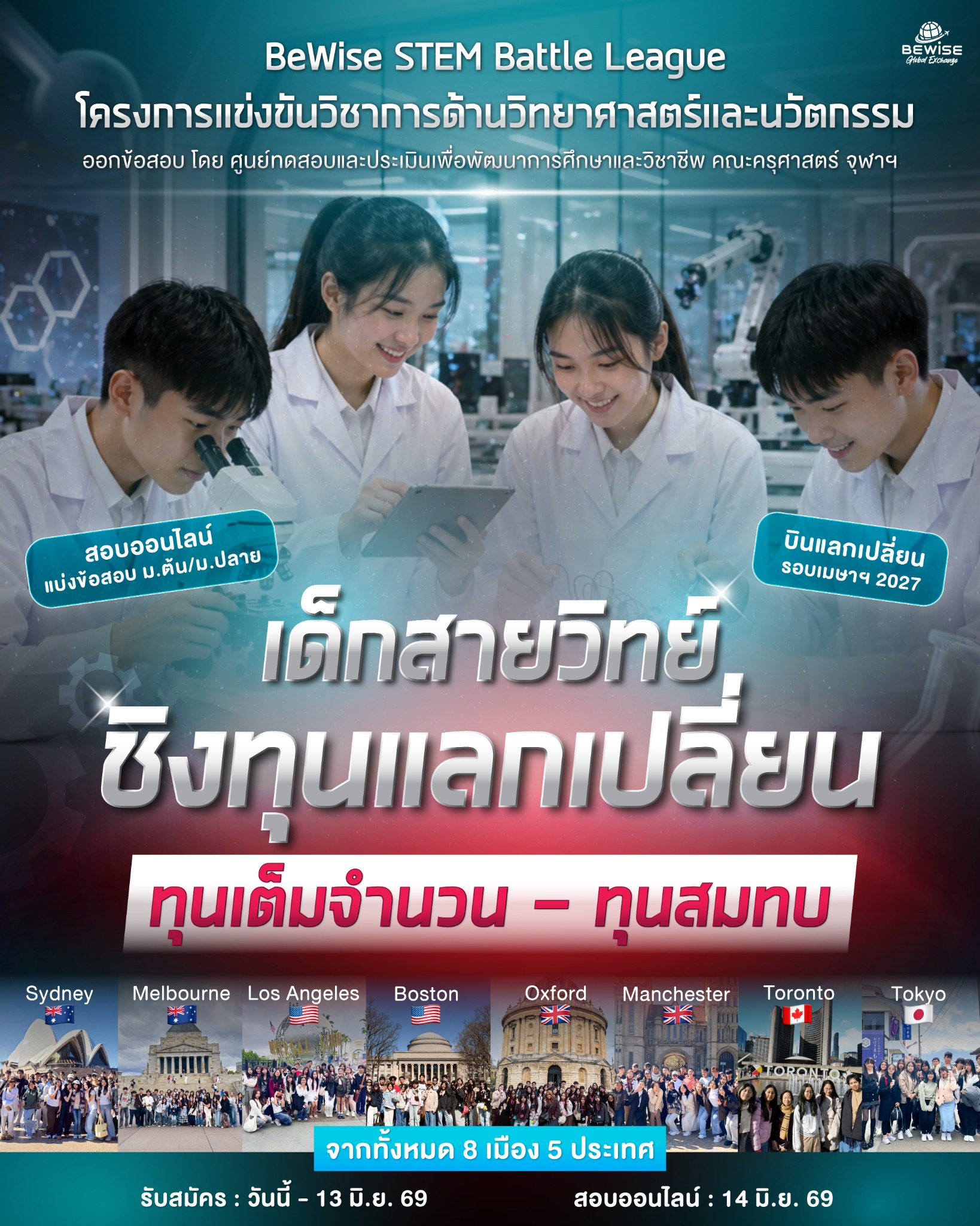 BeWise Global Exchange Facebook ad: สาย STEM สอบทุนแลกเปลี่ยน