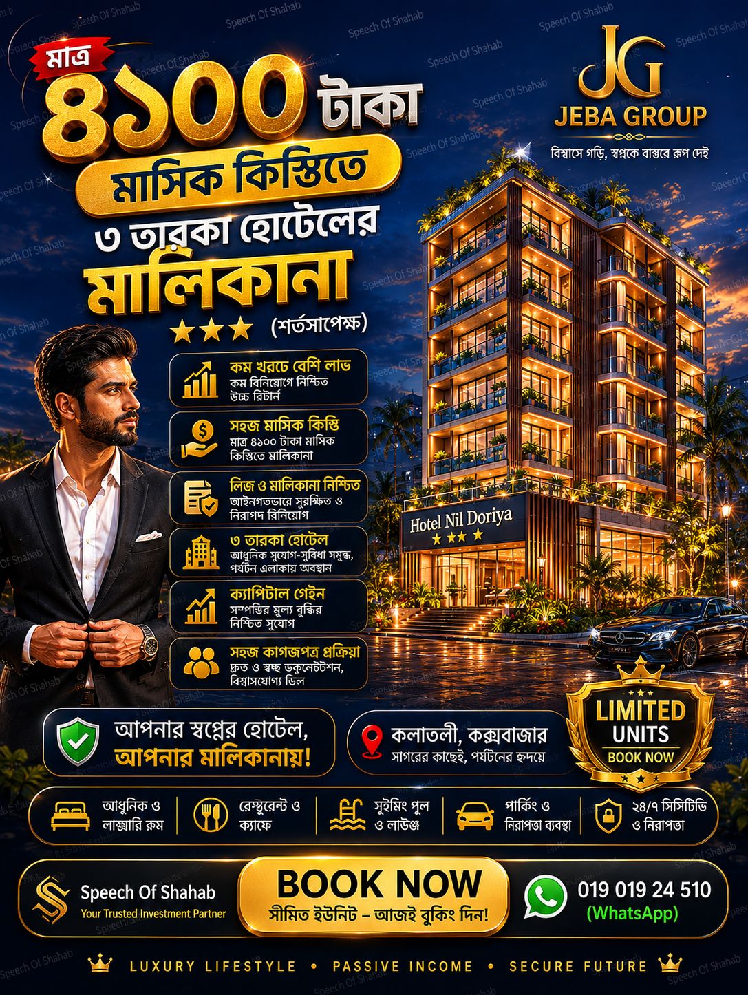 Jeba Learning And Sales Training Center - JLSTC Facebook ad: মাসিক মাত্র ৪১০০ টাকা কিস্তিতে কক্সবাজারে ৩ তারকা হোটেলের…