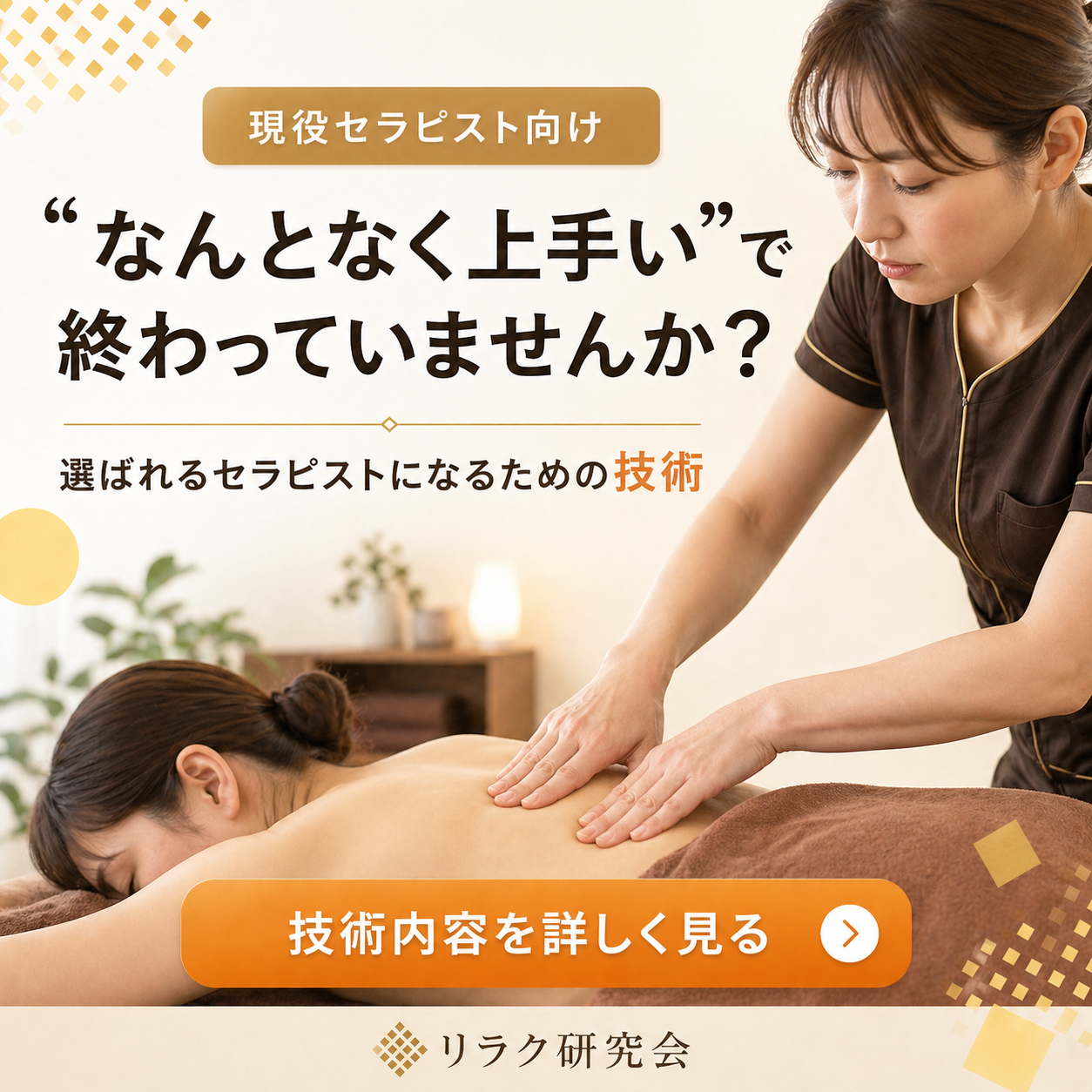 マッサージ整体院つぼみや 本町店 Facebook ad