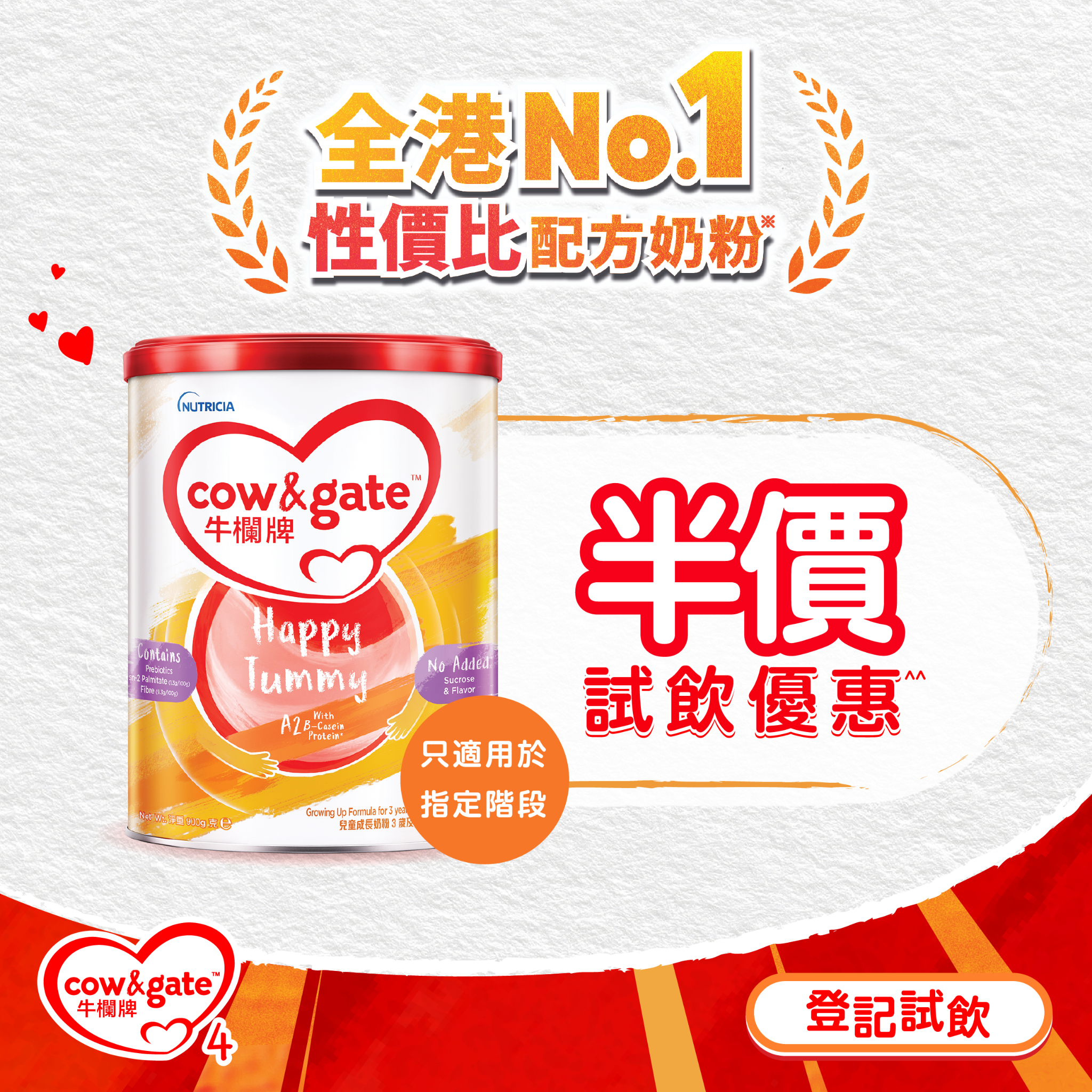 牛欄Happy Kids Facebook ad: 立即登記牛欄牌半價試飲優惠!
