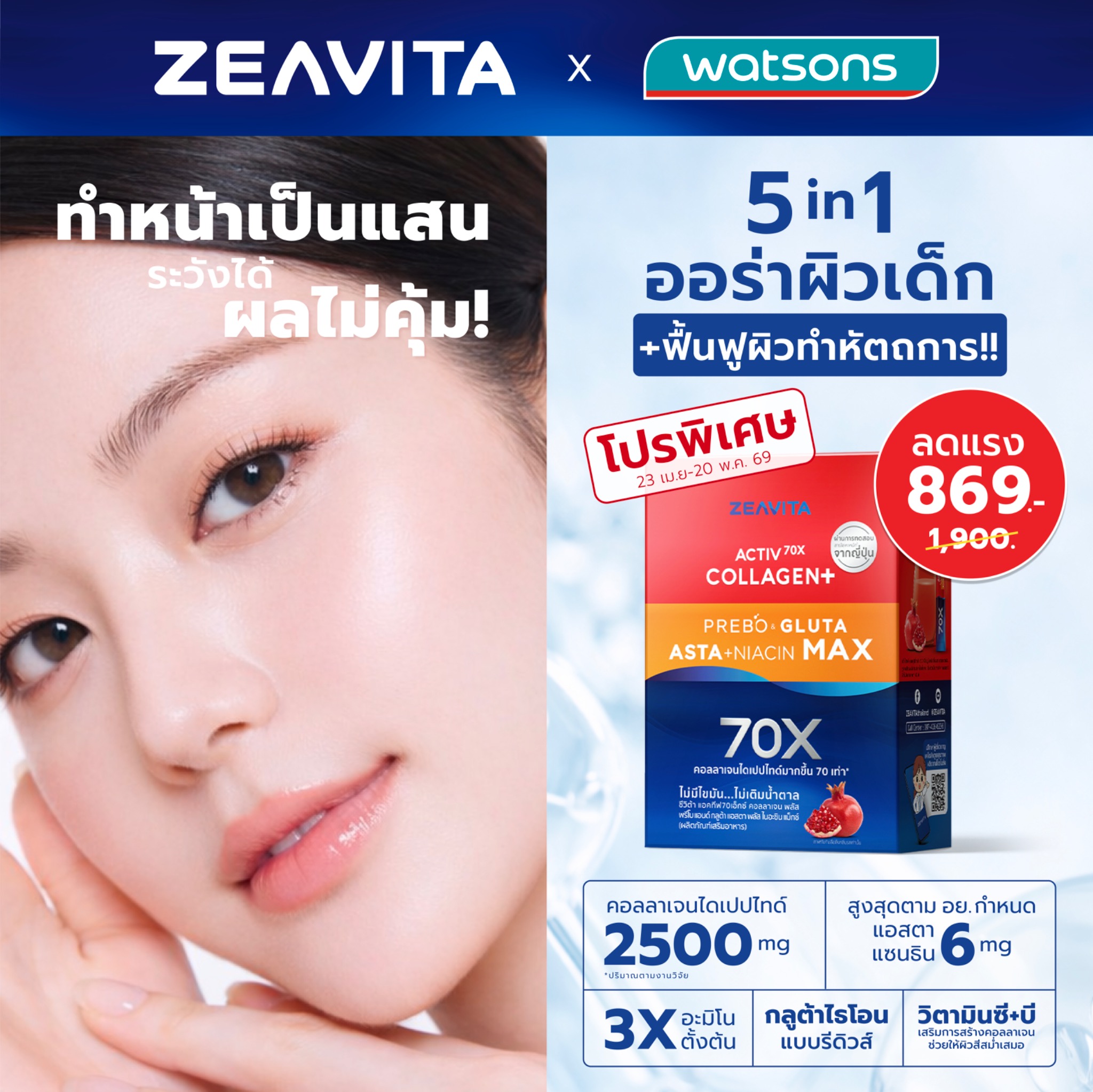 ZEAVITAthailand Facebook ad