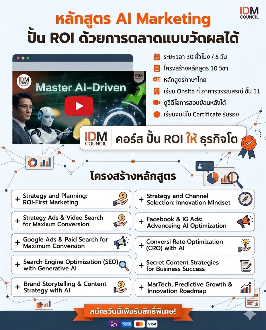 IDMCouncil - Digital Marketing Facebook ad: IDMCouncil | LINE Official Account