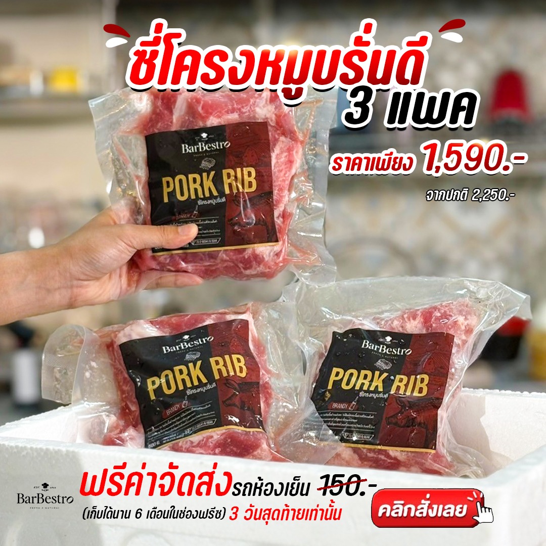 BarBestro - ไส้กรอกเยอรมันสไตล์ไทยสูตรโฮมเมด และอาหารรมควัน Facebook ad