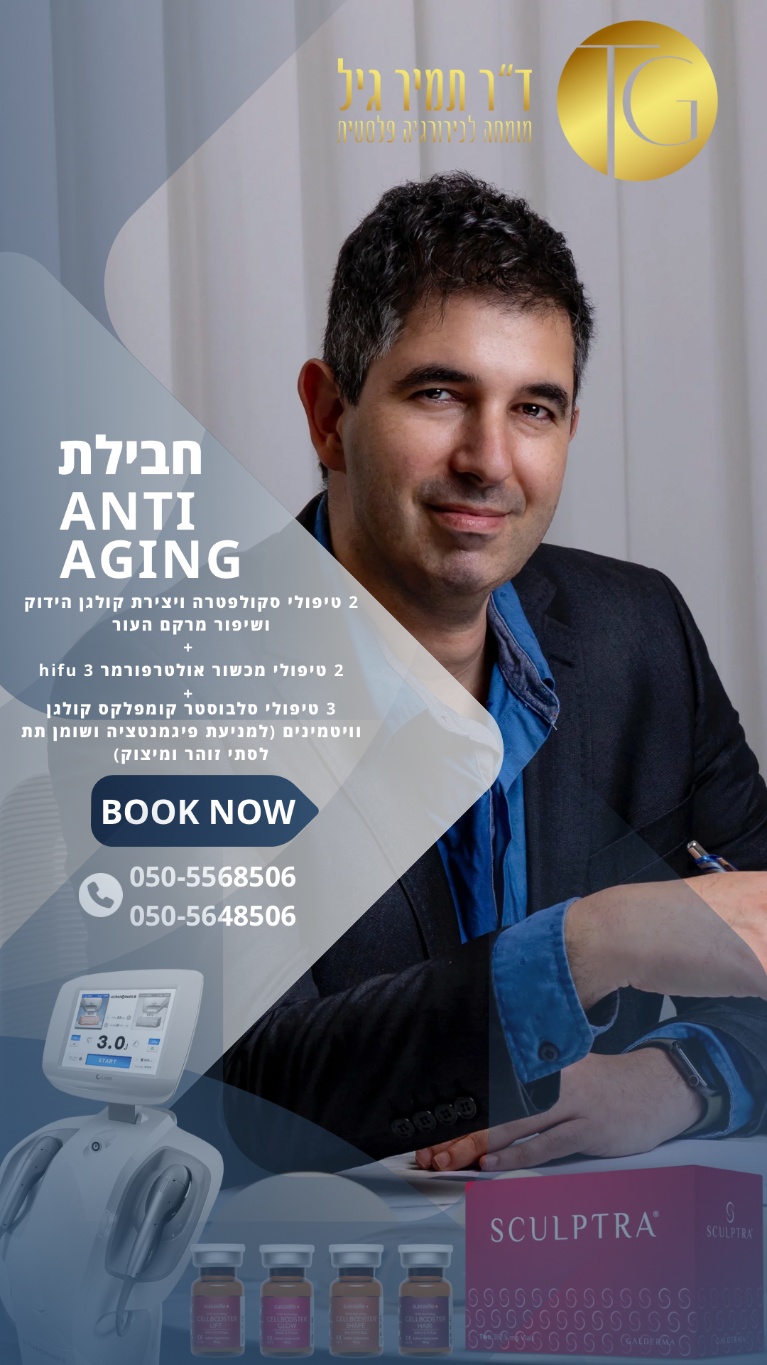 דר תמיר גיל - מומחה בכירורגיה פלסטית ורפואה אסתטית בחיפה ובקריות Facebook ad from Feb 16, 2025