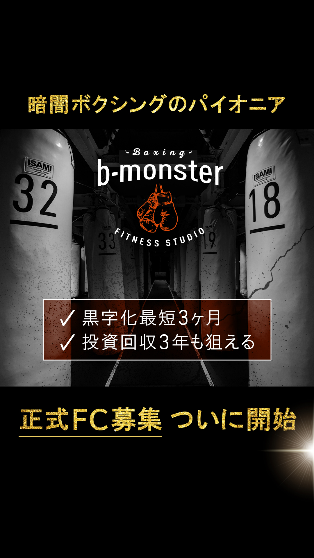 B-Monster Boxing Fitness Studio Facebook ad