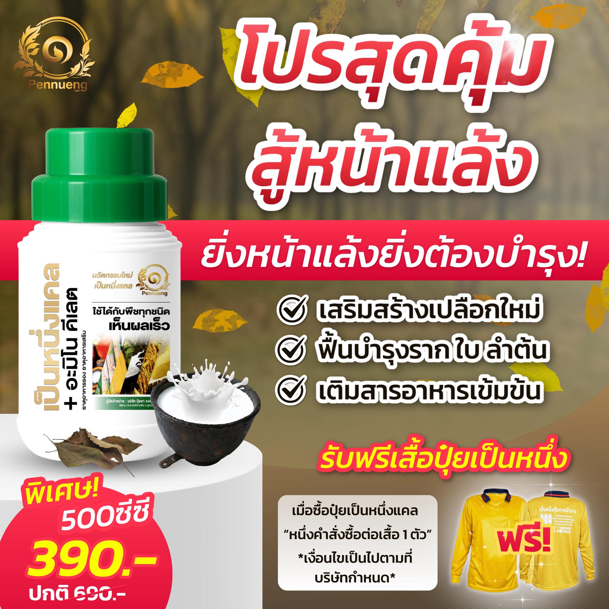 เป็นหนึ่งด้านผลิตภัณฑ์สวนยาง Facebook ad