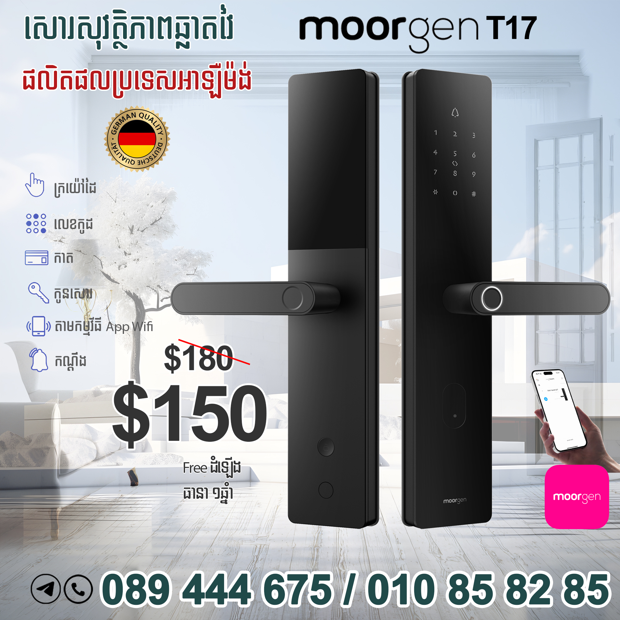 Global Tech Cambodia Facebook ad: សោរទ្វារសុវត្ថិភាព ប្រេនBrand គុណភាពជប៉ុន,អាឡឺម៉ង់ &…