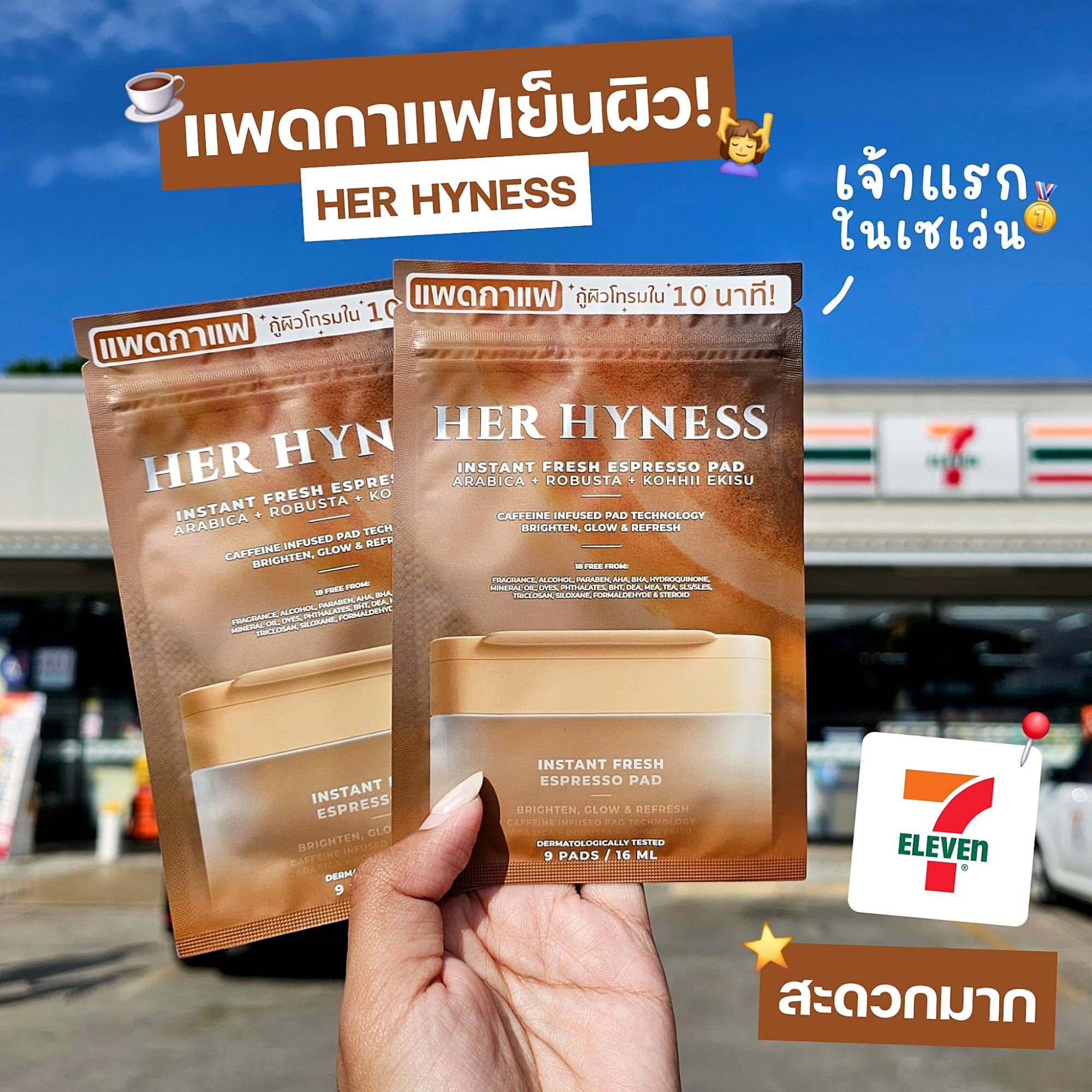แม่บ้านงานเข้า Facebook ad: ผิวโกลว์สวย เกินราคาไปมาก ตั้งแต่ใช้ แพดกาแฟเย็นผิว Her…
