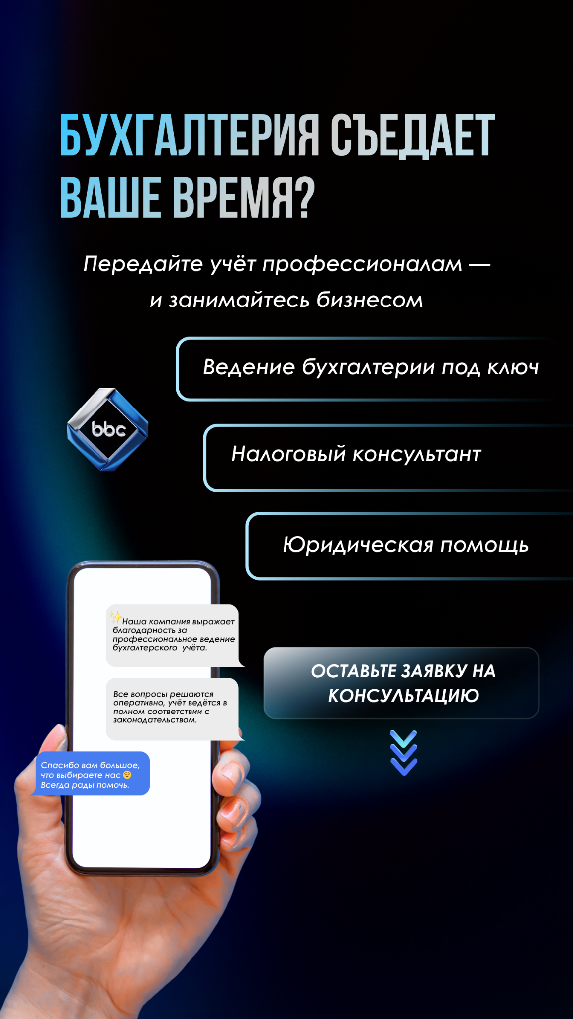 Консалтинговая Компания "Big Business Consulting" Facebook ad