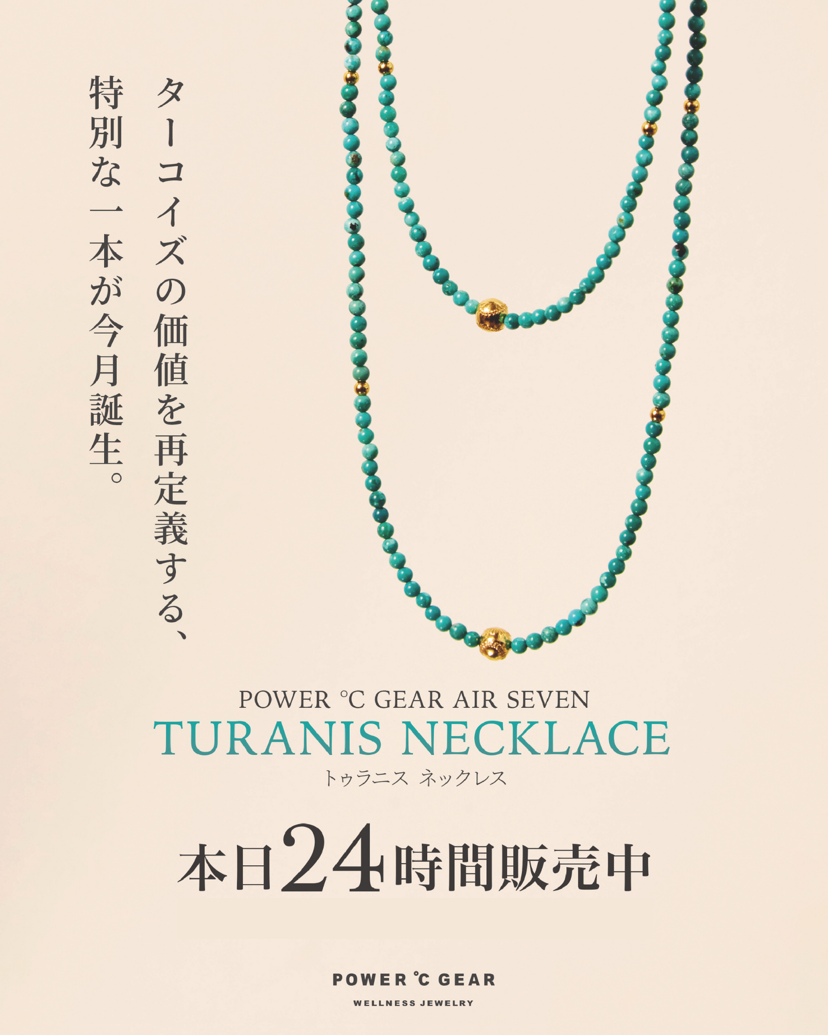 パワードギアジュエリー Facebook ad: 本日24時間発売中(毎月1回)