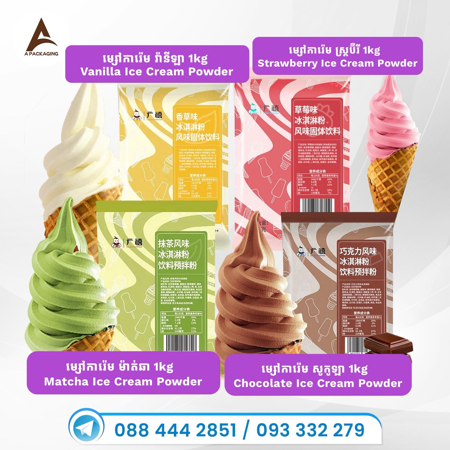 A Packaging Facebook ad: មានផ្គត់ផ្គង់គ្រឿងផ្សំ សម្រាប់ហាងកាហ្វេ និង…
