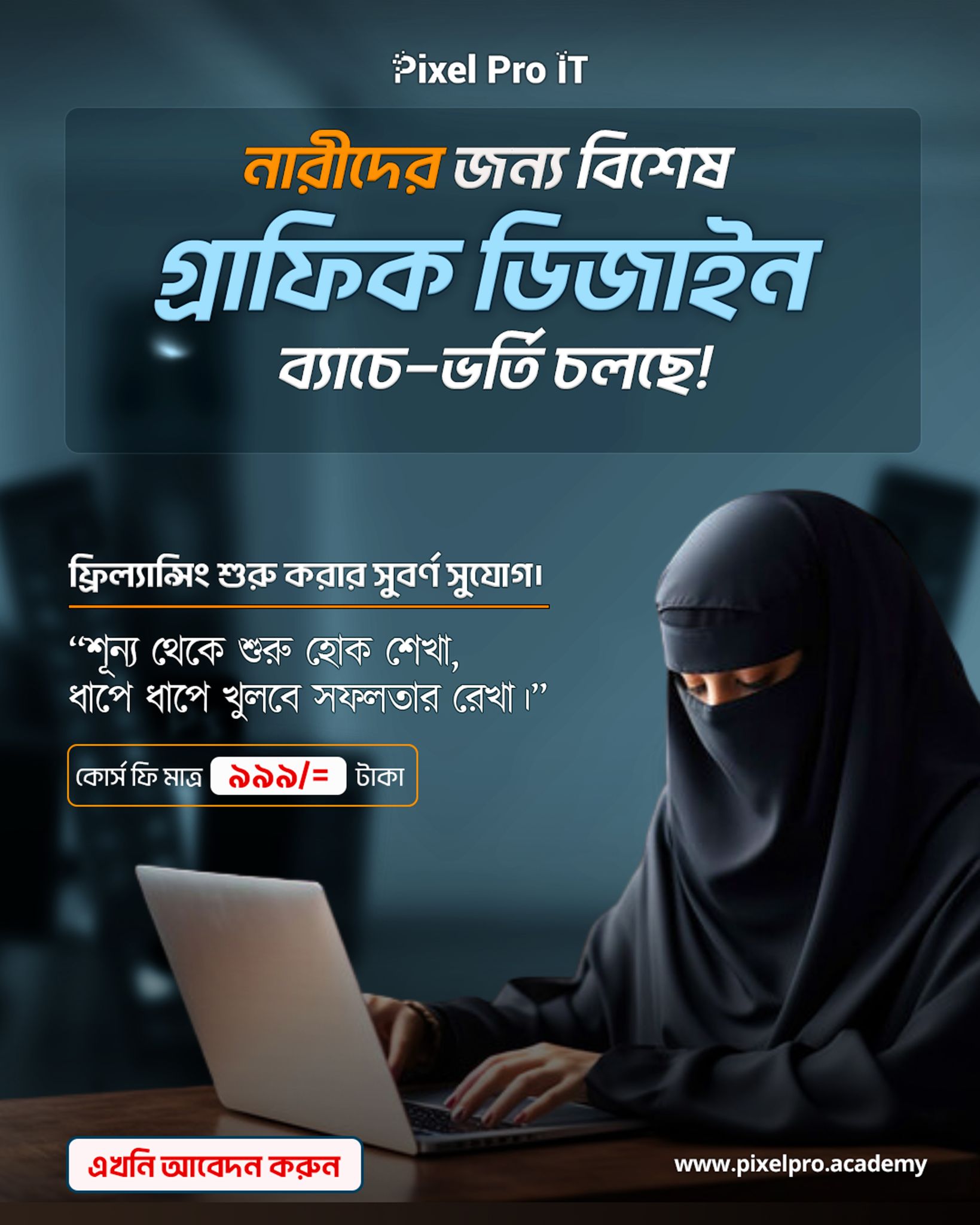 Pixel Pro it Facebook ad: মেয়েরা এখন ঘরে বসেই আয় করছে-আপনি এখনো শুরু…