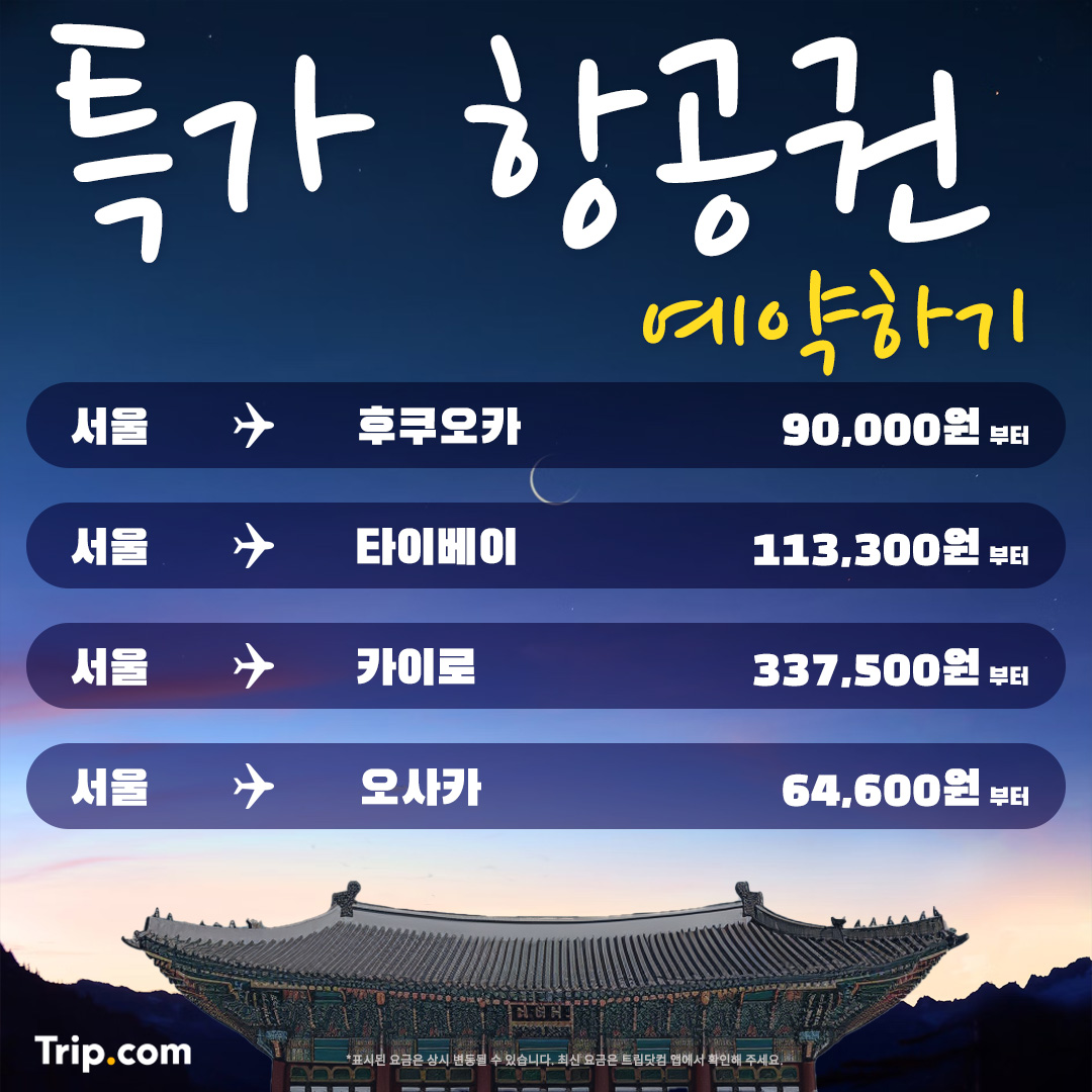 Trip.com App Facebook ad