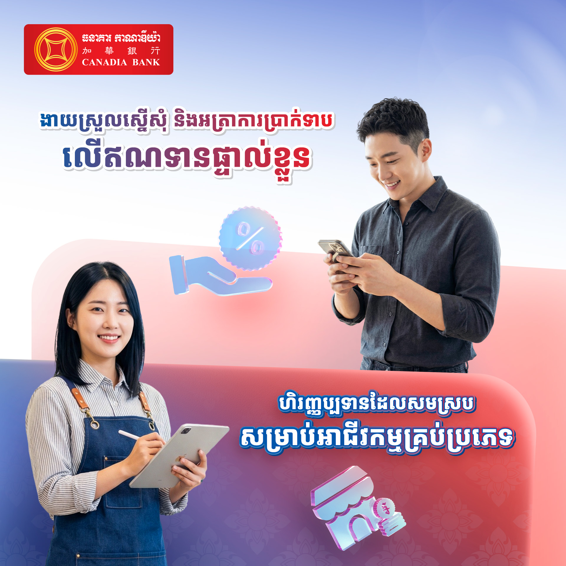 Canadia Bank Facebook ad